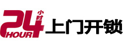 台前24小时上门开锁公司